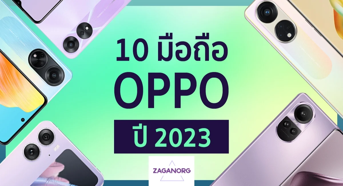 มือถือ oppo รุ่นใหม่ล่าสุด 2023